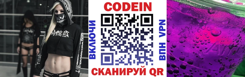Кодеин Purple Drank  Салехард 